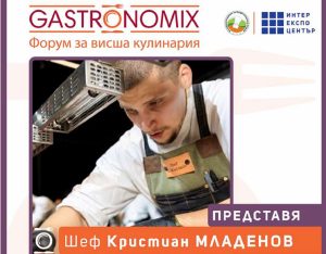 Шеф Кристиан Младенов – „Готвач на България“ 2023, сред акцентите на СИХРЕ 2026