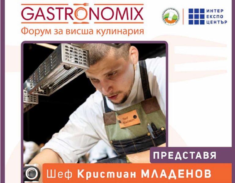 Шеф Кристиан Младенов – „Готвач на България“ 2023, сред акцентите на СИХРЕ 2026