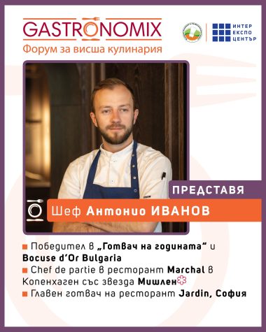 GastronomiX_2026_Antonio Ivanov